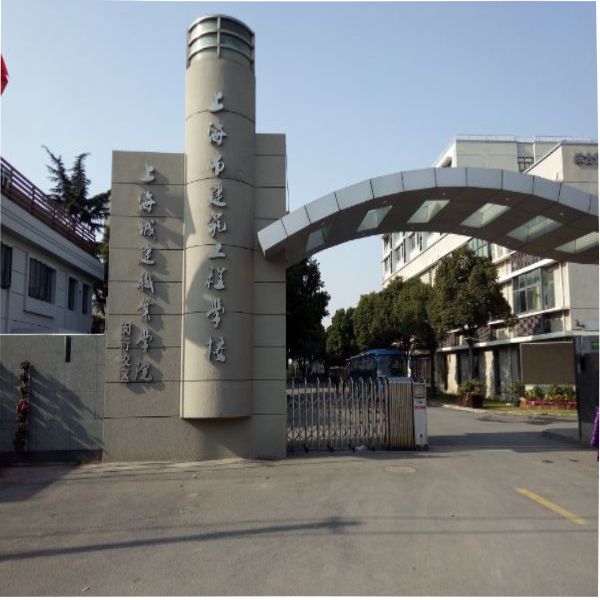 上海建筑工程学校