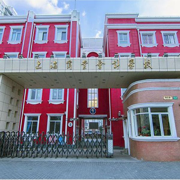 上海商业会计学院