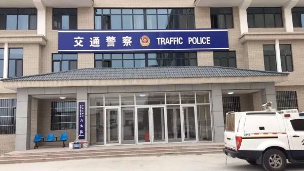 上海交警六大队